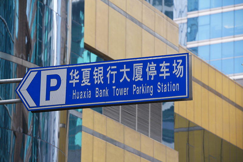2018年1月6日上海陆家嘴1-139-华夏银行.jpg